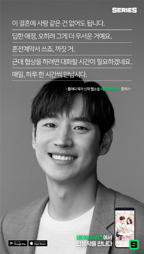 '혼전계약서' 이제훈, "웹소설 소재 매력적" 참여 이유