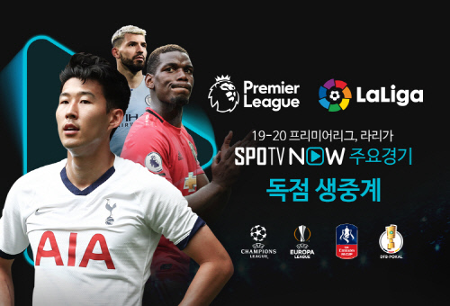 SPOTVNOW_해외축구
