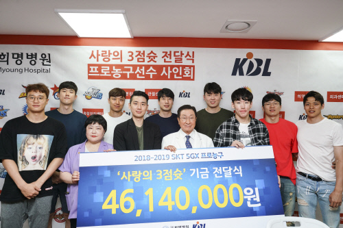 18-19 프로농구 사랑의 3점슛 기금 전달식1 (1)