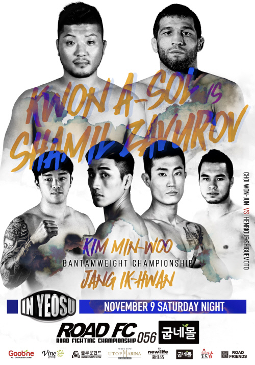 굽네몰 ROAD FC 056 포스터