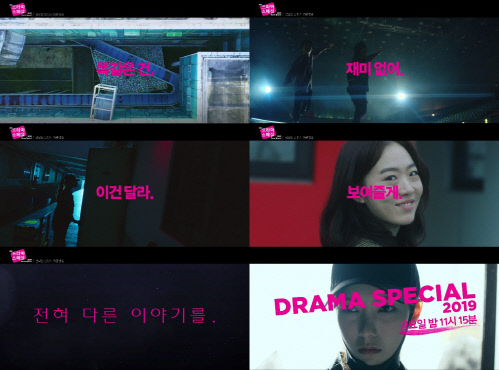 '사교-땐스의 이해'→'히든'…4편 남겨둔 KBS드라마스페셜, 종합 예고편 공개