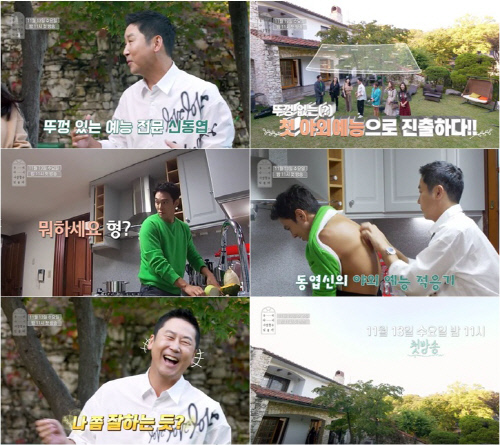 '우다사' 신동엽, 뜻밖의 허당미 방출 "야외 예능 어떻게 해야 돼"