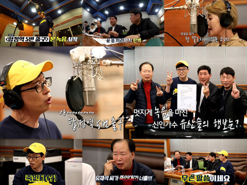 '놀면 뭐하니?-뽕포유' 유재석, 코러스 대가 실력에 감동 "죽인다!"