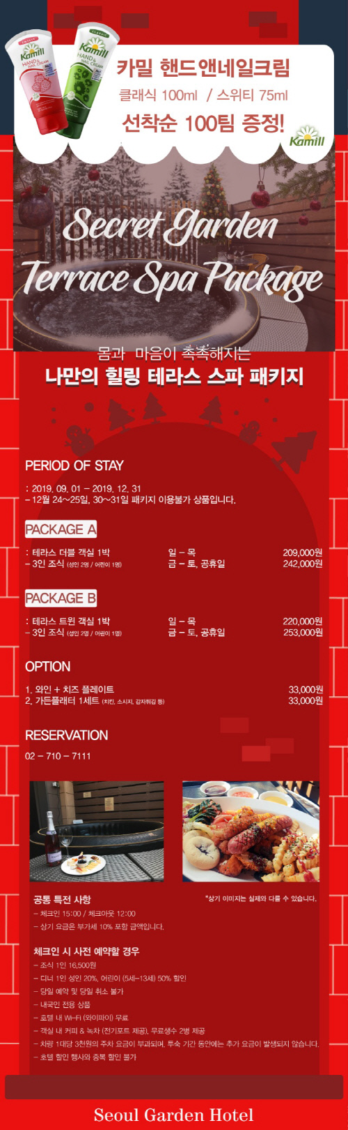 시크릿가든테라스스파(겨울)