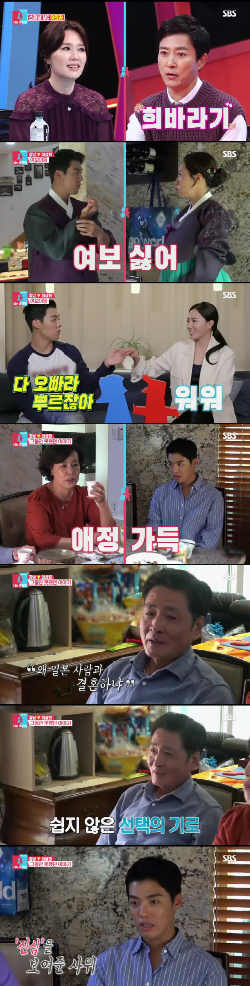 '동상이몽2' 이상화父 "귀화 결정한 강남 감동"…최고의 1분