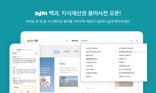 이제 카톡에서도 '영-한-중' 지식재산권 용어 백과사전 검색 가능