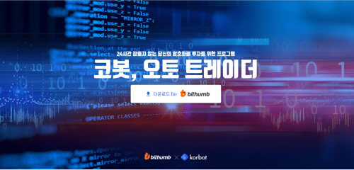 2 코봇 오토 트레이더 메인 화면