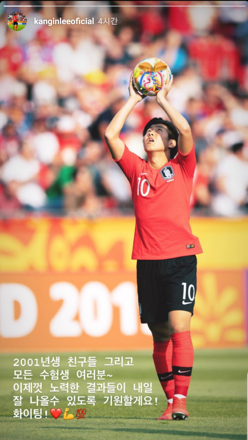 이강인, 2001년생 수능 '친구들' 응원…"노력한 결과 잘 나오도록"