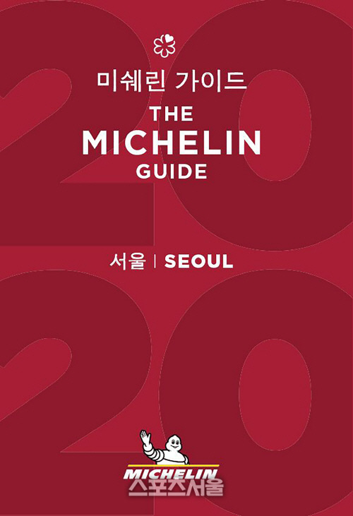 미쉐린가이드, 식당 '뒷돈' 논란 해명..."우리 직원 아니다"