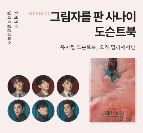 뮤지컬 '그림자를 판 사나이' 도슨트북 통해 이해 돕는다