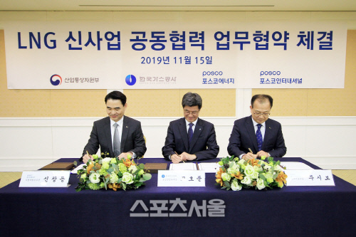 가스公-포스코그룹, LNG 신사업 협력 체계 구축