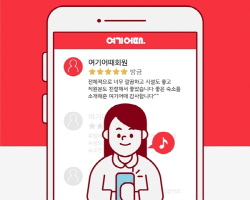 [여기어때_사진자료] 리얼리뷰