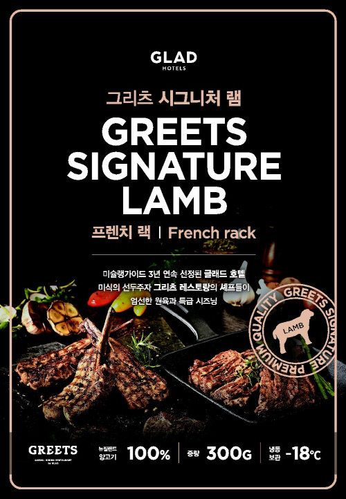 0_글래드 여의도 - 그리츠 시그니처 램