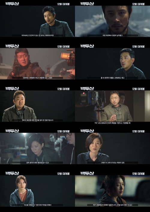 '백두산' 이병헌부터 하정우까지, 직접 전하는 캐릭터…믿보배 온다