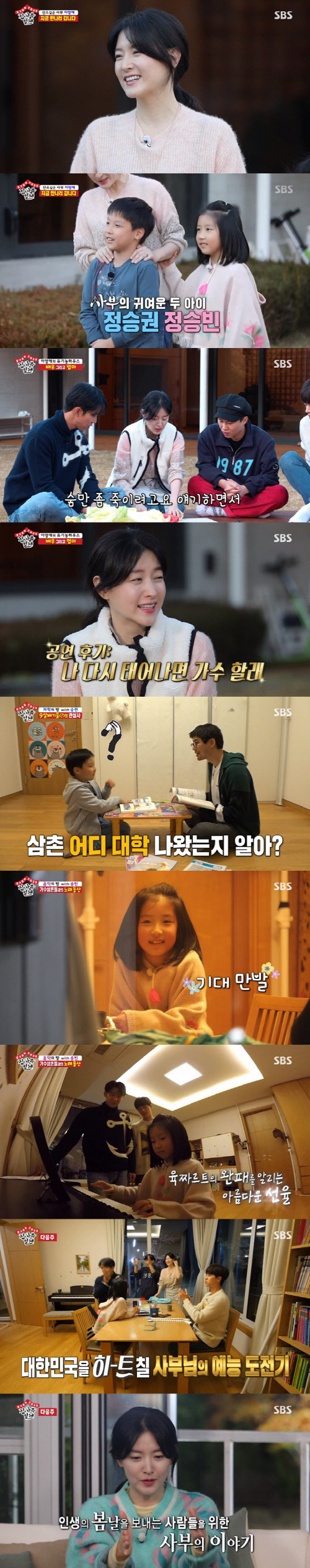 '집사부일체' 이영애, 쌍둥이 자녀+양평 집까지 공개…최고의 1분