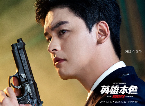 뮤지컬 영웅본색_자걸 역 이장우_빅픽쳐프러덕션