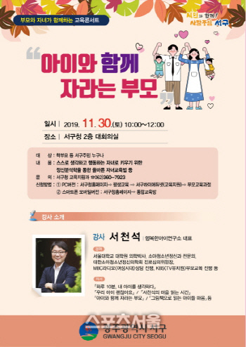 광주광역시 서구, 부모와 자녀가 함께하는 교육콘서트 개최