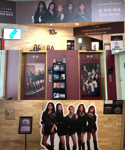 "영화관에서 본다"…AOA, 컴백 맞아 CGV 강남점에 'AOA관' 오픈