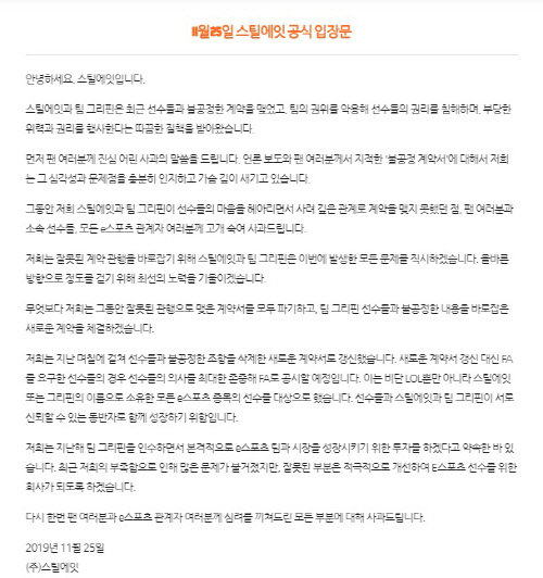 스틸에잇 공식 입장문