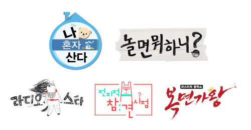 '나 혼자'부터 유산슬까지…MBC, 주간 화제성 방송사 순위 비드라마 부문 1위