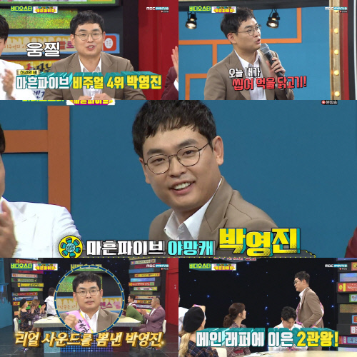 '비디오스타' 박영진, 마흔파이브 메인 래퍼-예능 센터 '두각'