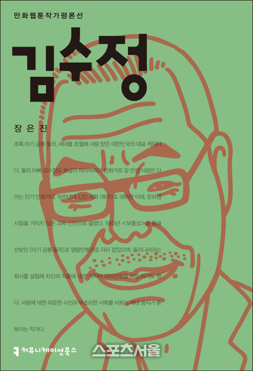 김수정[만화웹툰작가평론선]_앞표지_08205_191029
