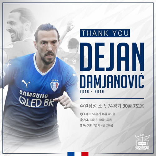 아직 시즌도 안 끝났는데…수원, 데얀과 결별 공식화