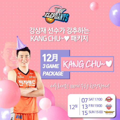 [보도자료 이미지] 전자랜드, 강상재 패키지 출시 191129