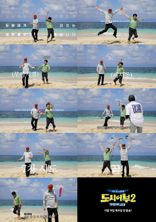 '도시어부2' 이경규X이덕화, 무아지경 춤사위 공개...포복절도 티저