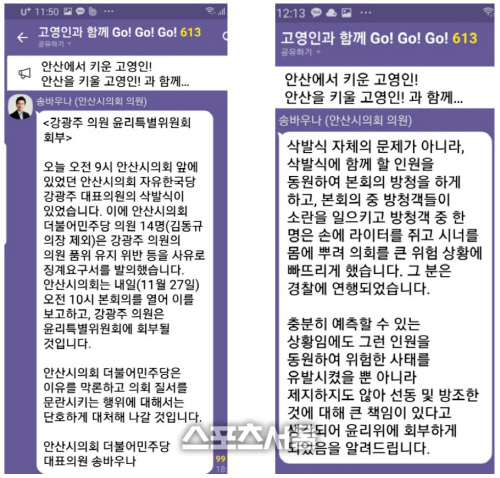 [단독] 안산시의회 강광주 시의원, 동료 의원 고소장 접수...검