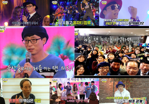 '놀면 뭐하니?' 유재석, '전분빛깔' 유산슬의 매력…최고 시청률 7.7%