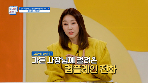 '호구의 차트' 한혜진, 주사 고백 "술 먹은 다음 날 식당 주인에게 전화 왔다"