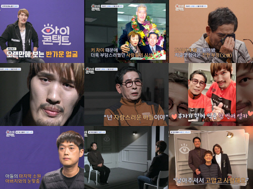 '아이콘택트' 최홍만, 아버지와 눈 맞춤에 눈물 "악플에 상처받으셨다"