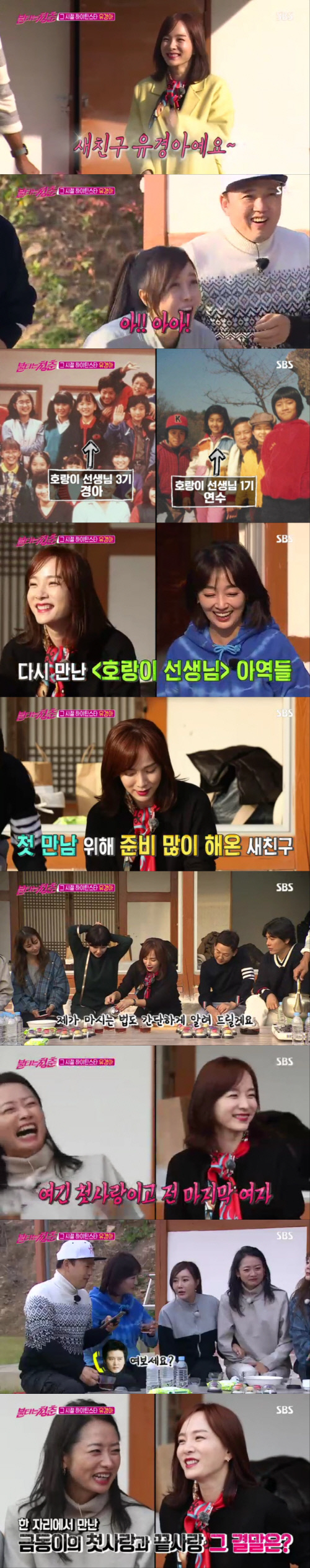 '불청' 유경아, 2019년 마지막 새 친구로 합류…실검 장악