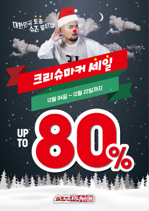 20191204_슈마커, 연말 맞이 ‘크리슈마커 프로모션’ 진행(1)