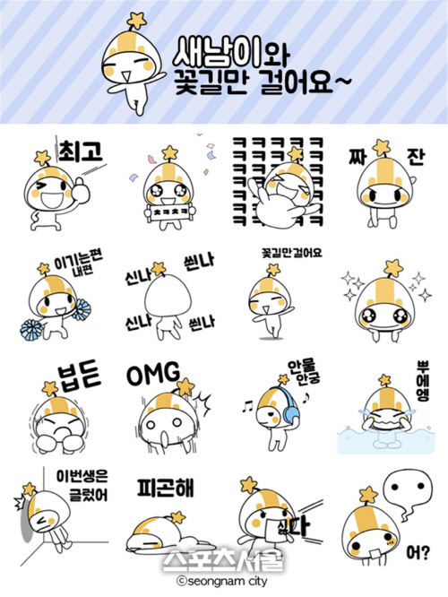 1성남새남이 이모티콘 이미지)