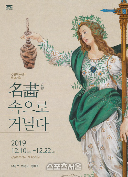 20191123_명화속으로거닐다_포스터(최종)