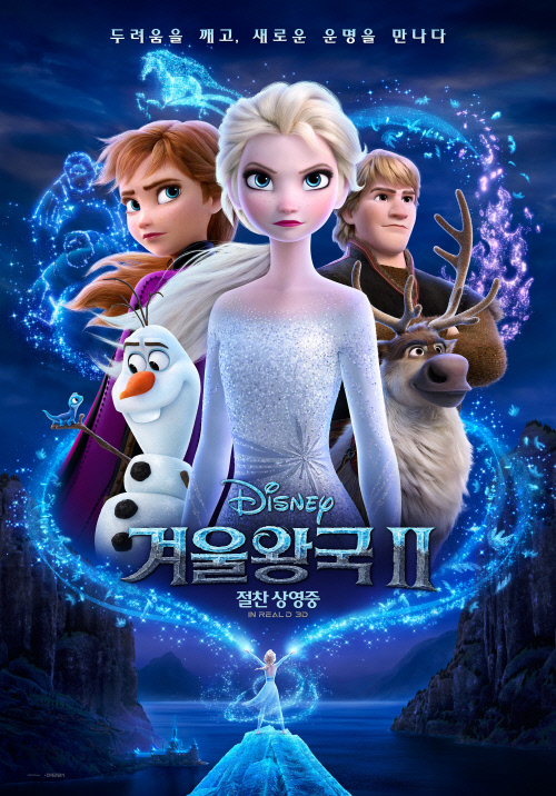 겨울왕국 포스터