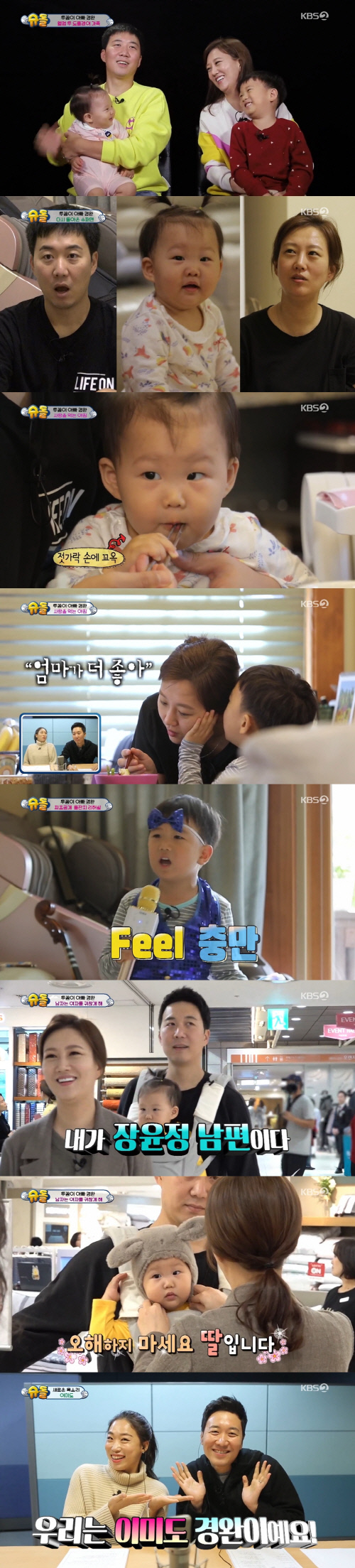 '슈돌' 도경완X연우, 부전자전 장윤정♥…흥폭발 도플갱어