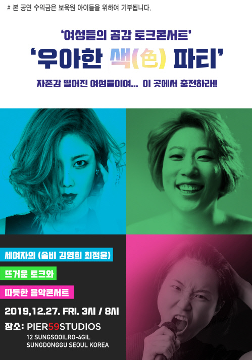 솔비, 27일 신개념 공감 토크 콘서트 '우아한 색(色)파티' 개최