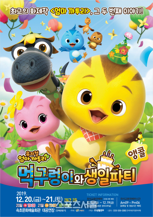 속초시, 어린이뮤지컬 엄마까투리 20~21일 개최