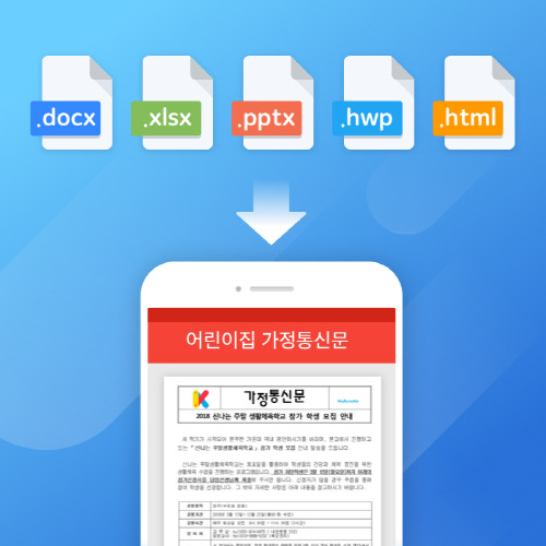 [키즈노트] 문서변환2