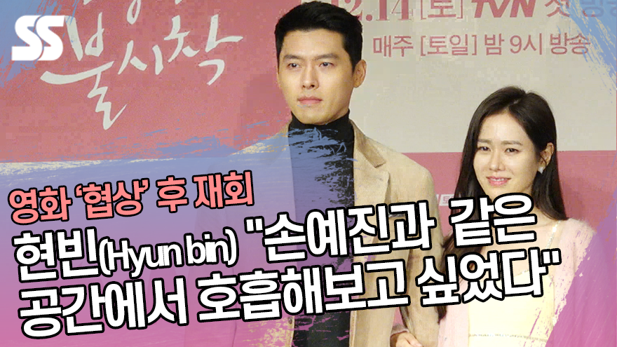 현빈(Hyun bin) "손예진과 같은 공간에서 호흡해보고 싶었다" ('사랑의 불시착' 제작발표회) [SS쇼캠]