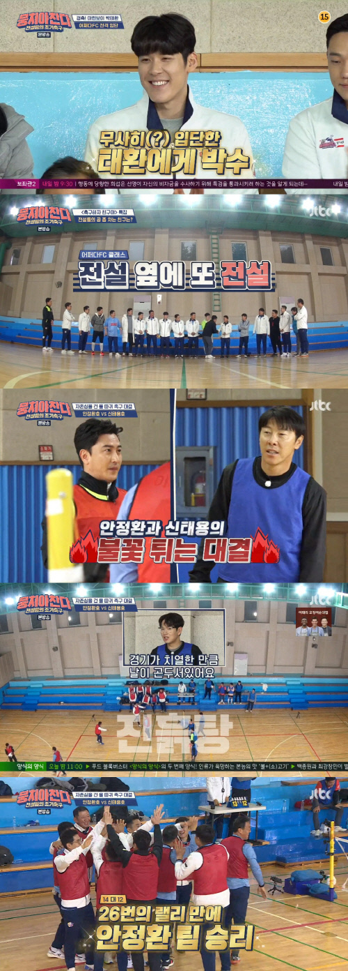 '뭉쳐야 찬다' 안정환 팀VS신태용 팀, 폭소 안긴 족구 대결...7.9% 최고 기록