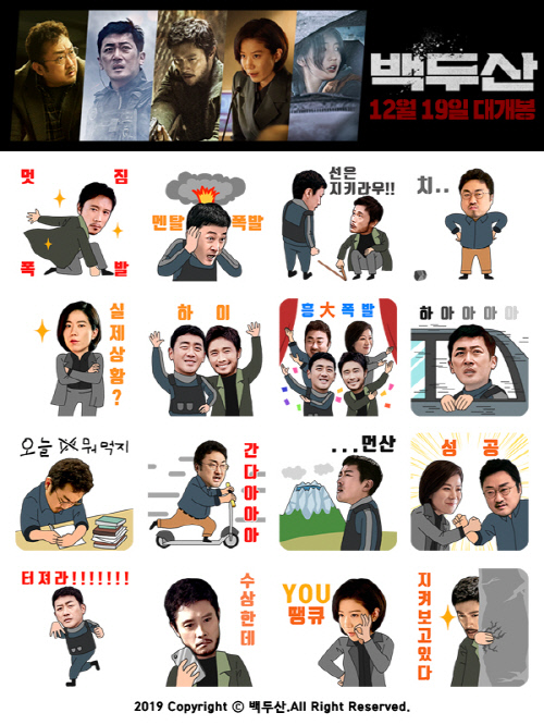 '백두산' 멋짐폭발 이병헌부터 인간미 하정우까지..이모티콘 출시