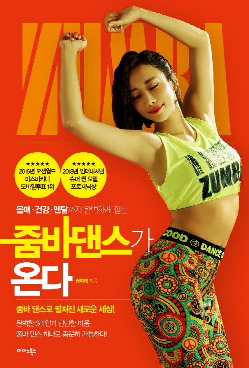 줌바댄스 책표지