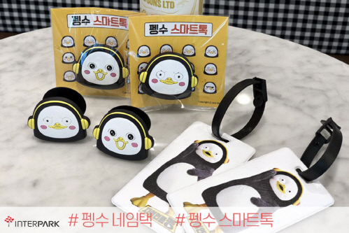 인터파크 펭수 네임택, 스마트톡