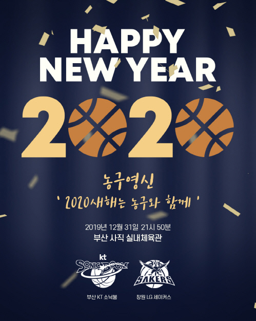 2019_농구영신