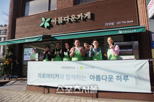 아로마티카, 아름다운가게 '나눔바자회' 성료…수익금 전액 기부