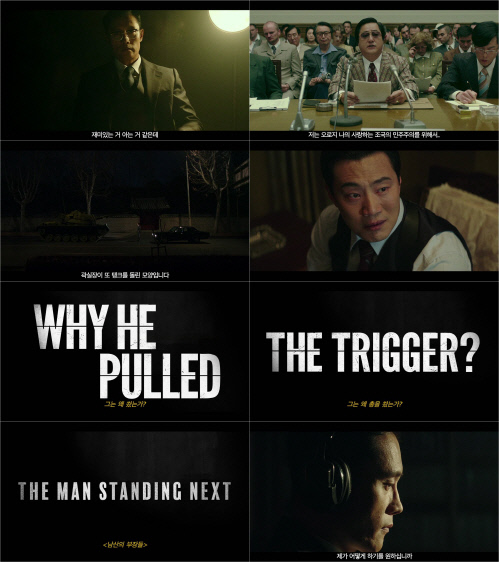 '남산의 부장들' 이병헌, 압도하는 '숨멎' 인터내셔널 예고편